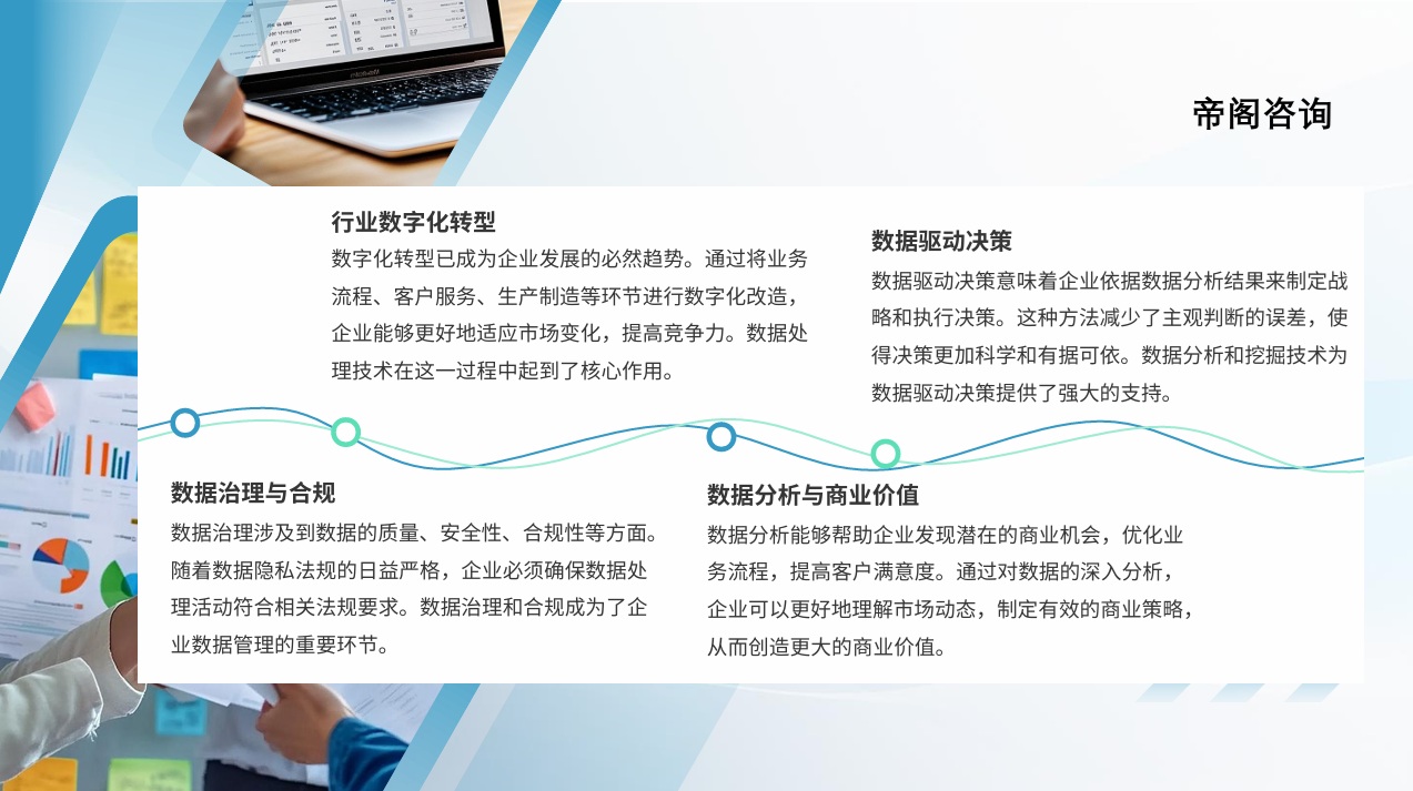 在信息化高速发展的今天，数据已成为企业最宝贵的资产之一